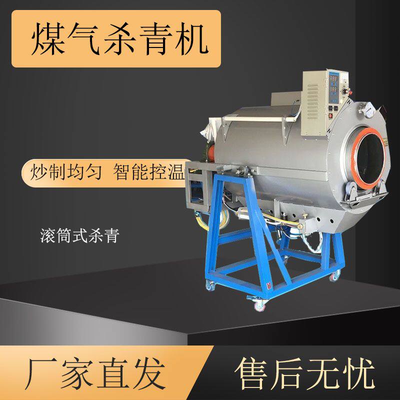 茶叶炒茶机小型滚筒式摆摊电动杀青机全自动械多功能商用家用机械