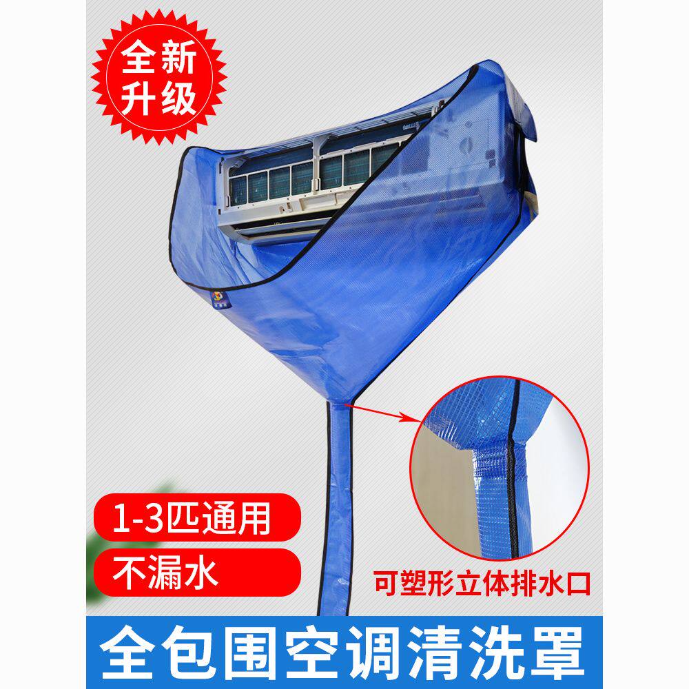 空调清洗罩接水袋1到3匹挂式通用加厚防水罩专业免拆清洁全套工具
