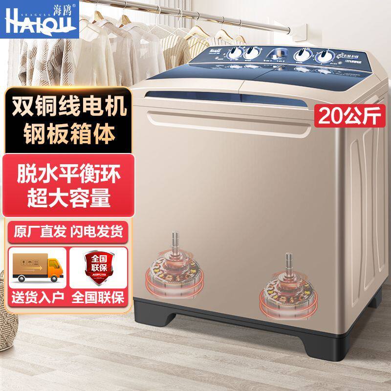 SEAGULL海鸥洗衣机家用双桶【铜电机】半自动正品大容量简易操作