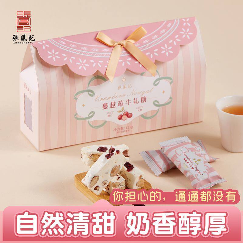 张凤记手工奶香大颗粒巴旦木牛轧糖不沾牙糖果厦门特产伴手礼喜糖