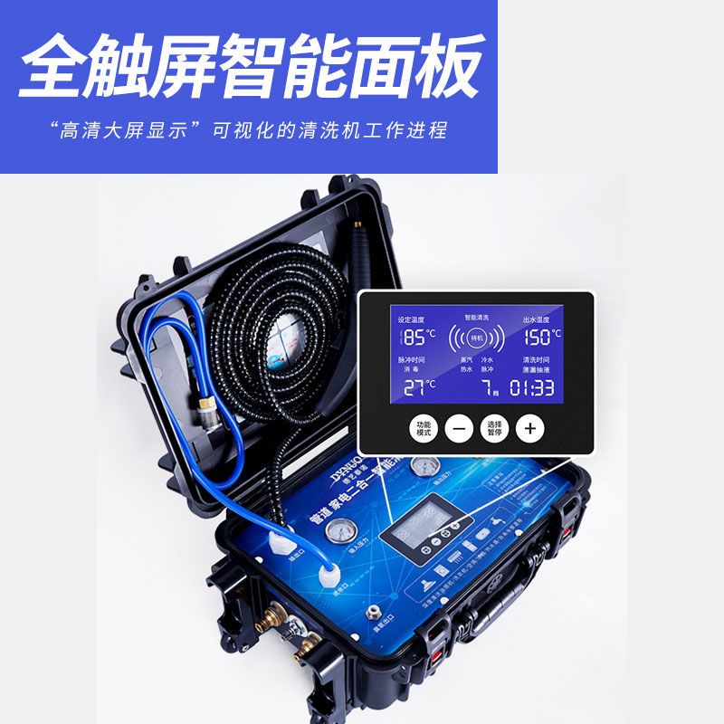 家电管道二合一智能专业清洗机地暖脉冲高压蒸汽清洗机商用设备