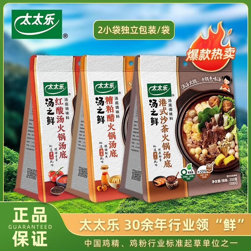 太太乐汤之鲜港式沙茶火锅底料红酸汤糟粕醋200g煮涮火锅汤底
