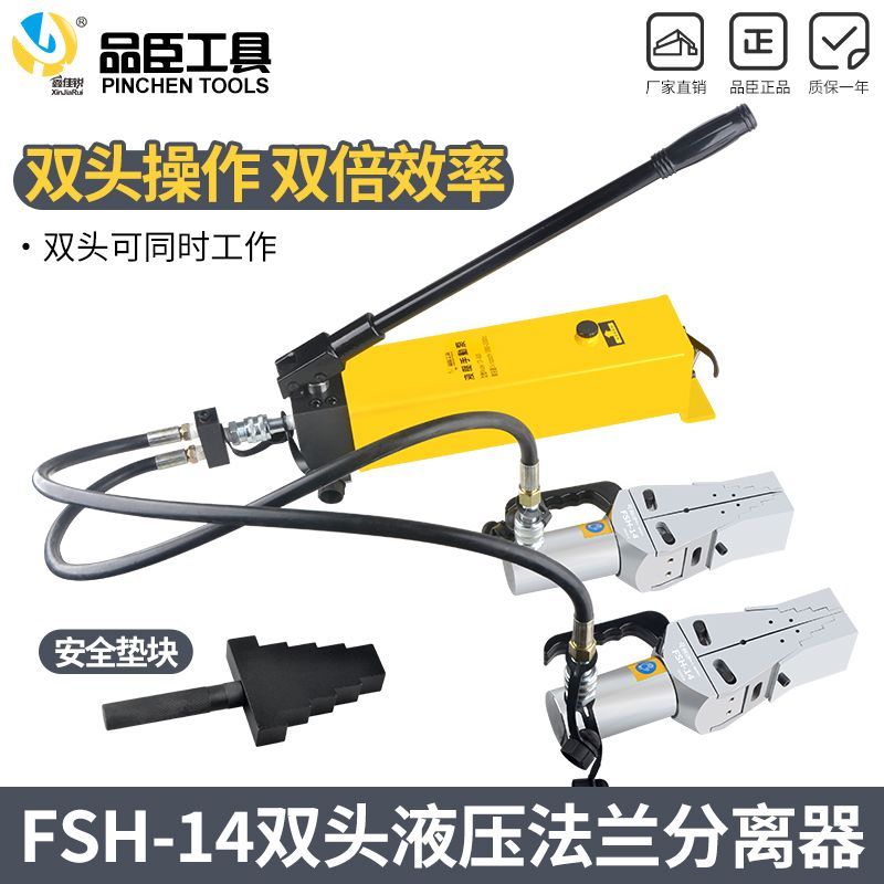 液压法兰分离器FSH-14 两件式法兰扩张器 双头法兰破拆器撑开器扩