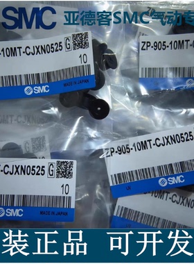 SMC型原装真空吸盘嘴ZP-905-04/06/08/10/15-MU/UM/MT/MB-CJXN052