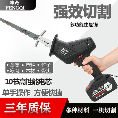 电动充电式锂电往复锯马刀锯多功能手持小型户外家用型大功率电锯