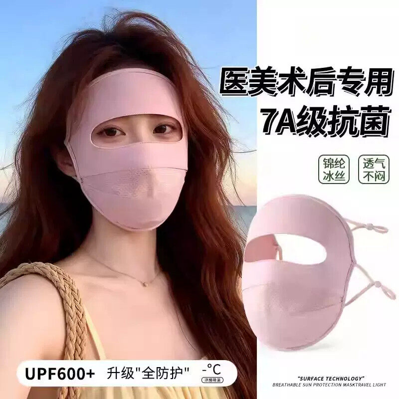 祛斑后防晒面罩口罩一体女夏全脸医美光子嫩肤术后透气冰丝脸基尼