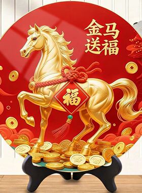 新疆西藏包邮好运金马送财送福招财福字招财摆件家用旺宅客厅2026