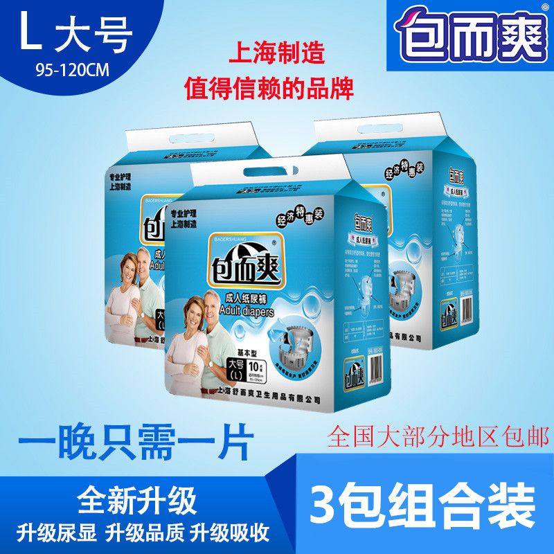 包而爽 成人纸尿裤老年纸尿片老人孕产妇尿不湿L10 三包