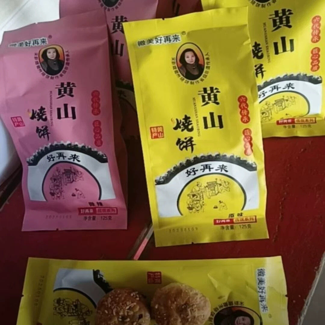 徽美好再来黄山烧饼梅干菜扣肉烧饼干夹心梅菜馅肉饼脆香酥脆酥饼
