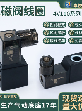 4V110系列电磁阀线圈阀头DC24V 12V带灯