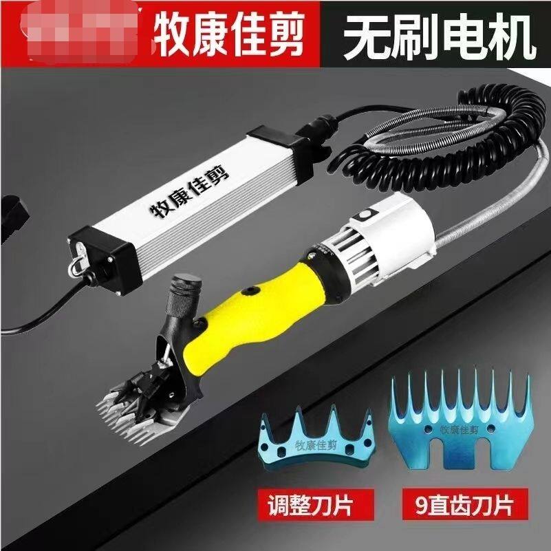 牧康低压羊毛剪无刷电机(带15副钛合金刀片)电推子剪毛机厂家直销