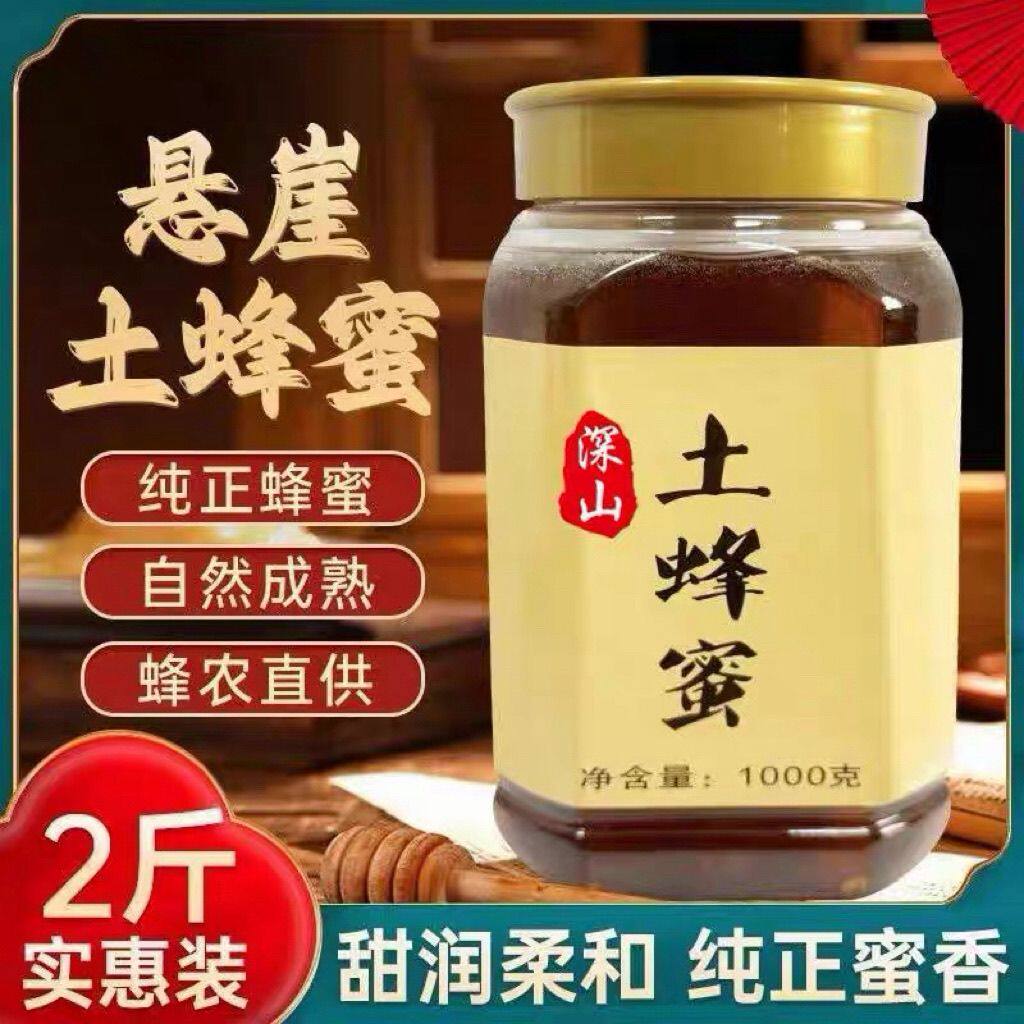 正宗野生土蜂蜜深山天然纯正成熟自产花蜜农家百花原生态零添加