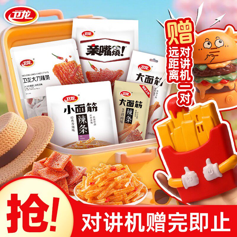 卫龙赠情侣零食对讲机辣条魔芋爽多口味组合亲嘴烧面筋解馋零食