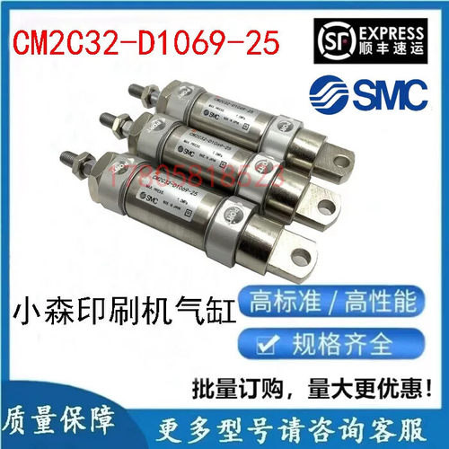 全新小森印刷机配件CM2C32-D1069-25/CM2C32-D1068-20 四开机气缸