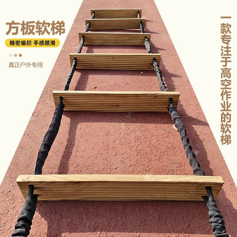 软梯绳梯家用实木攀爬梯防滑耐磨消防逃生软梯高空作业工程梯定做