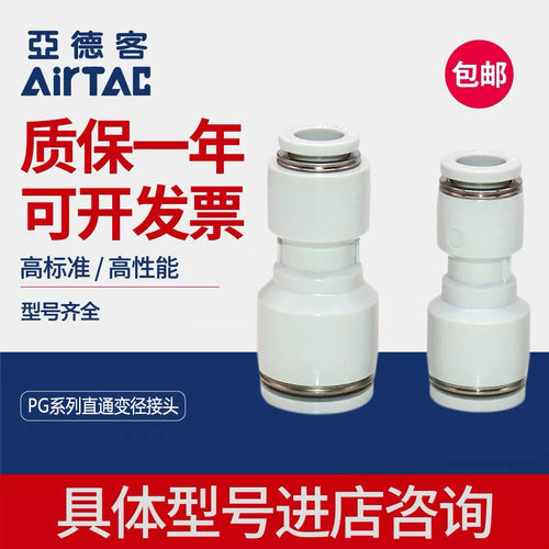 亚德客型气管快速快插接头APG/PG6-4/8-4/8-6/10-6/10-8/12-8/12-