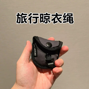 便携晾衣绳旅行出差住酒店神器出国留学用品欧洲旅游小物件非