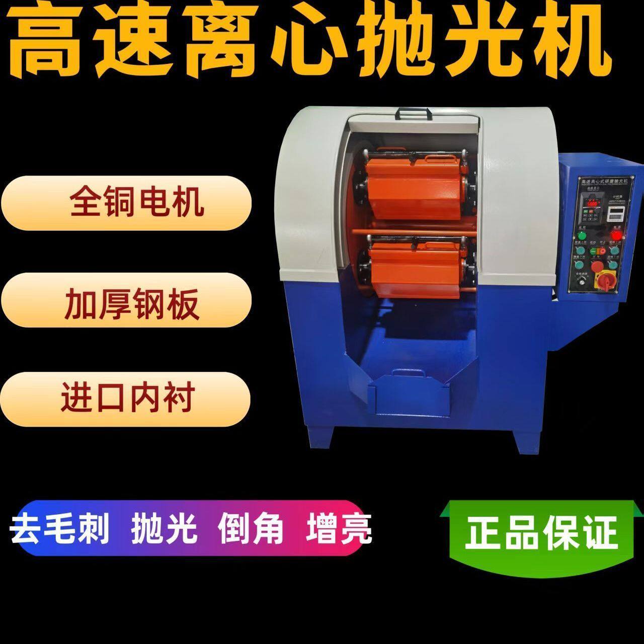 离心抛光机行星式高速研磨机六角滚筒光饰机金属去毛刺镜面打磨器