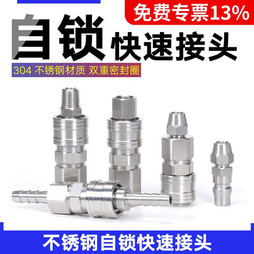 304不锈钢C式自锁气动快速接头气管空压机工具软管公母SPHM2340