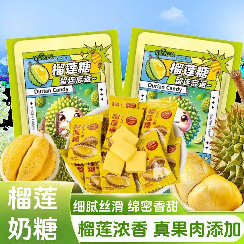 特制榴莲奶糖正宗泰国风味特浓糖果解馋水果软糖零食糖果年货