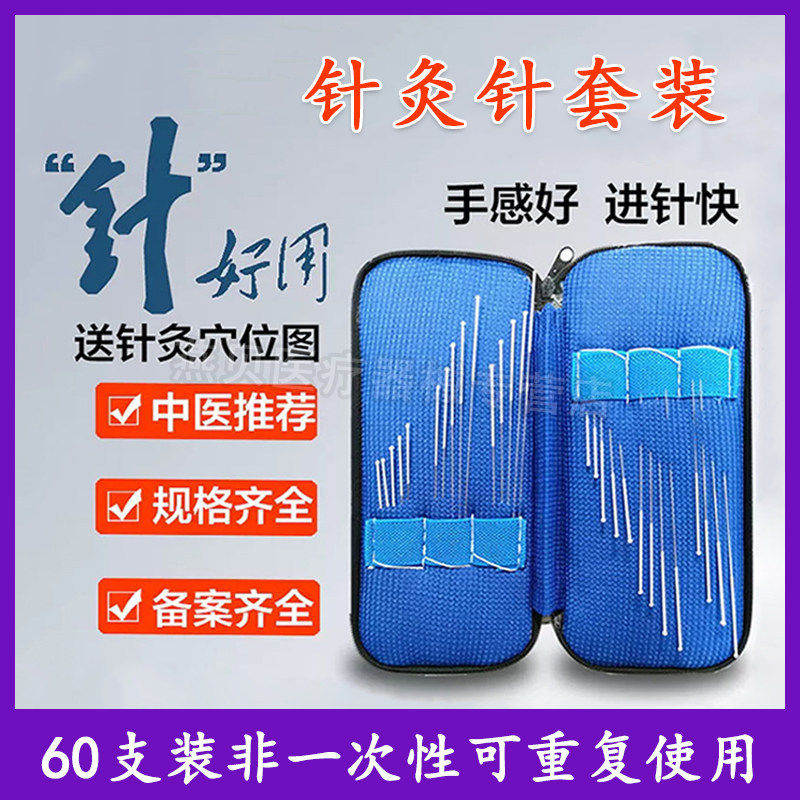 针灸针医用带套管中医针灸针练习包全套重复反复用非一次性针灸针