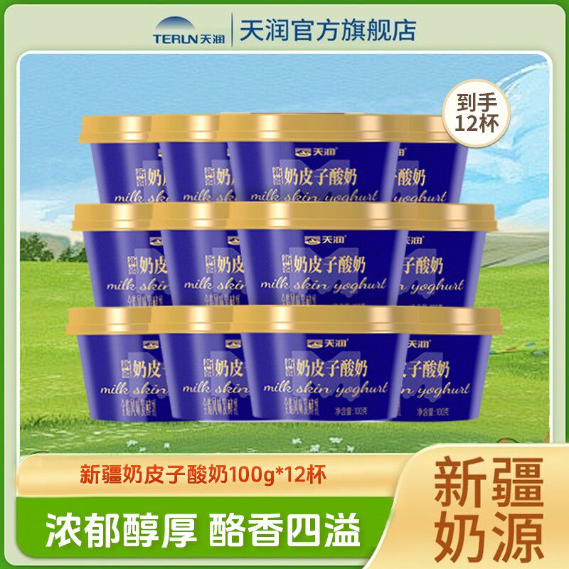 天润新疆奶皮子酸奶全脂风味发酵乳100g*12杯/18杯