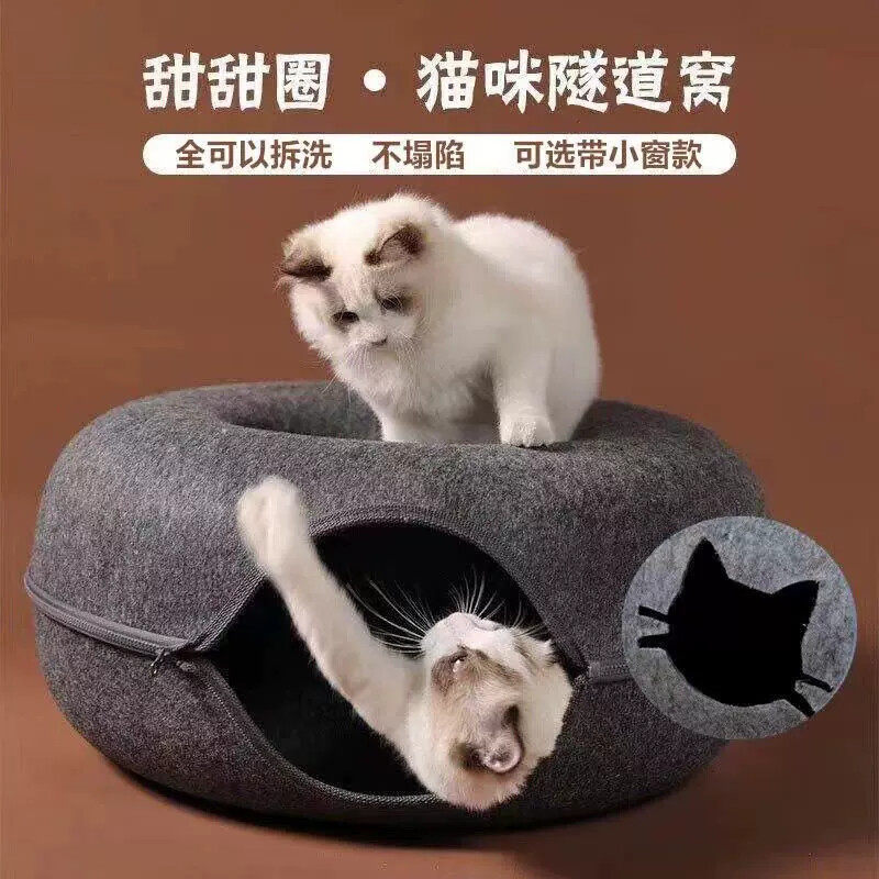 宠物窝多层甜甜圈隧道猫窝毛毡半封闭耐磨可拆洗四季通用隧道猫窝