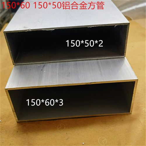 铝合金方管系列150*50*60壁厚2345毫米铝型材15公分铝方通一米价