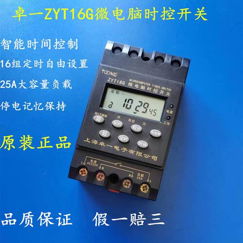 上海卓一微电脑时控开关ZYT16G路灯时间控制器KG316T经纬度定时器