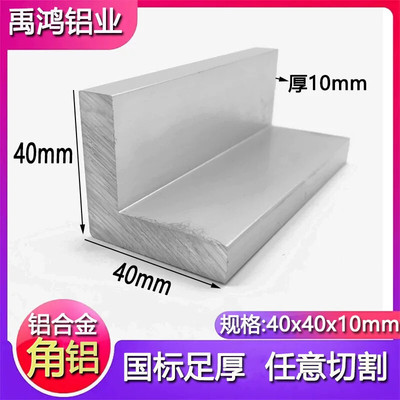 加厚角铝40x40x10mm铝合金角铝等边氧化L型角铝硬质工业角铝型材