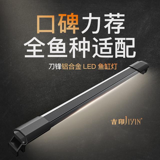 吉印透亮鱼缸灯蓝白全光谱led防水养鱼水草溪流补光价比高亮度图片