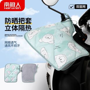 南极人电动车把套夏季防晒手套女防紫外线高档次薄款摩托车手把套
