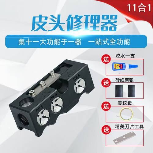 11合1台球皮头修理器杆头修理器转笔刀打磨弧度球杆换皮头工具