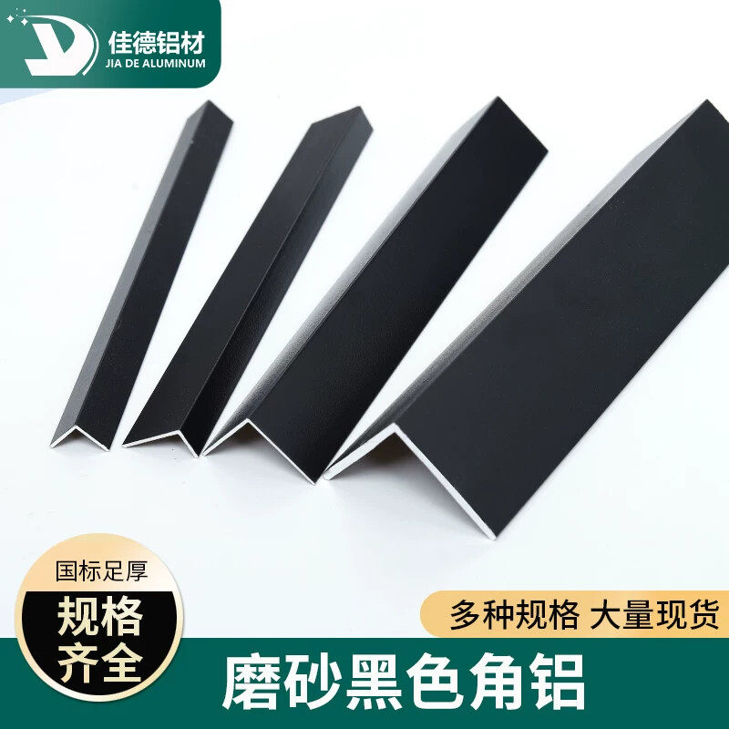 黑色角铝L型铝条 90度直角静电粉末喷涂铝型材