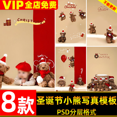 .红色圣诞节小熊小红帽儿童宝宝写真照设计psd模板后期ps设计素材