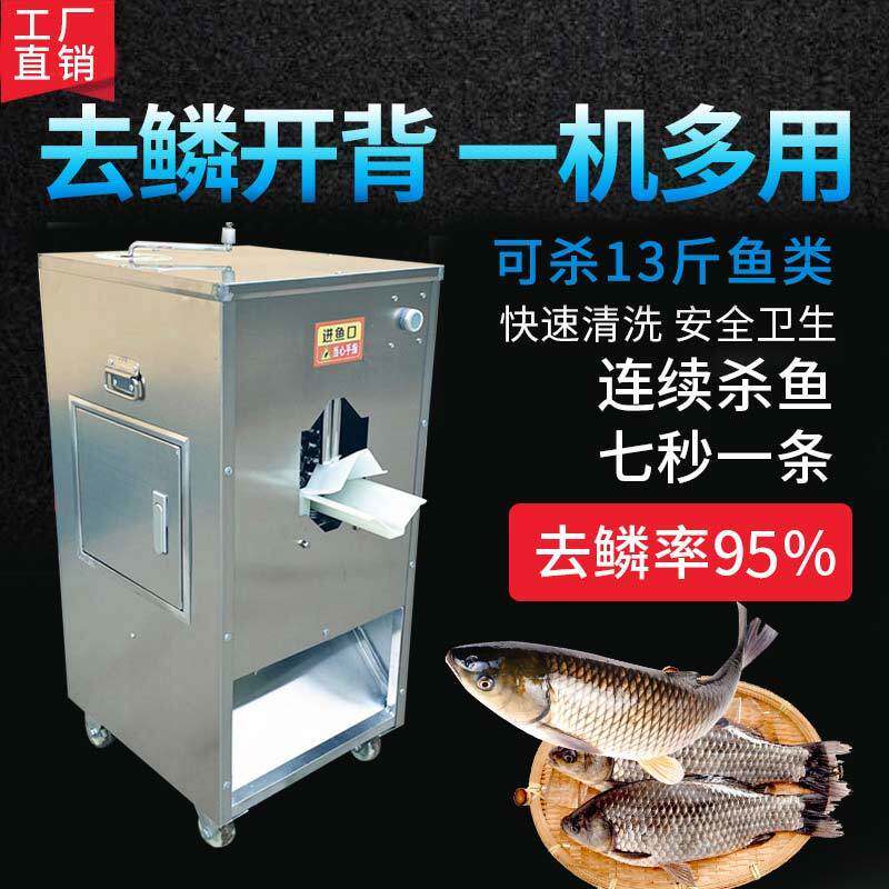 商用全自动杀鱼机去鳞开肚开背All多功能电动去鳞宰鱼机剖鱼机