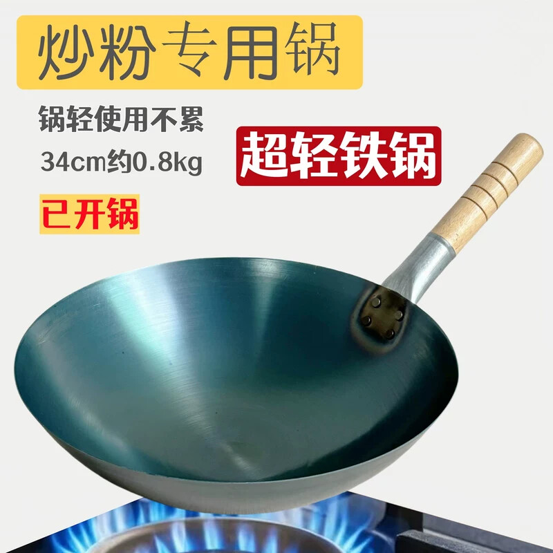 波仔炒粉专用锅铁锅地摊夜市炒饼炒面蛋炒饭超轻薄圆底炒锅不沾锅