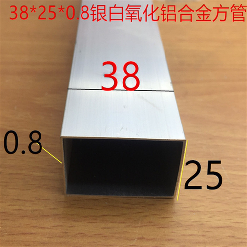 铝合金方管38*25*0.8铝合金铝方管38*25方通银白氧化铝型材一米价
