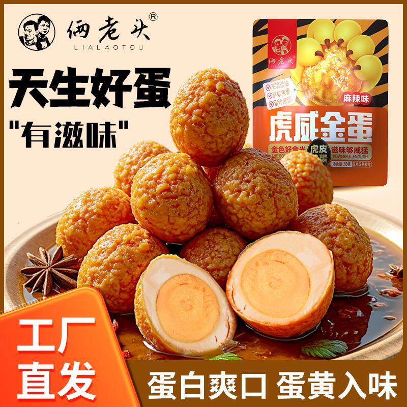 俩老头虎皮鸡蛋30g*7枚麻辣味五香鸡蛋早餐熟食泡面伴侣休闲零食