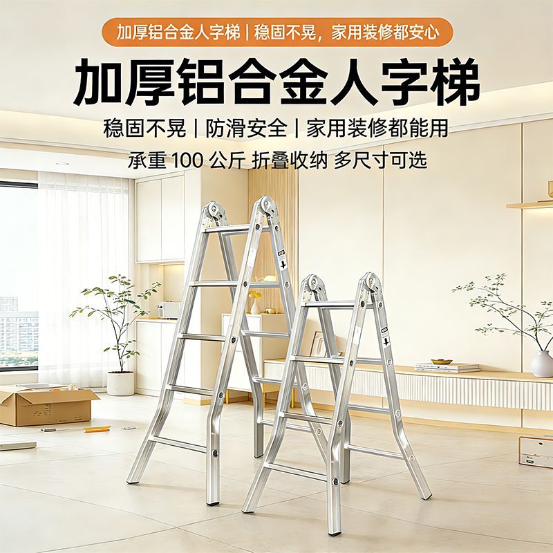梯子多功能加厚家用铝合金人字梯折叠关节工程梯四五步梯八字合梯
