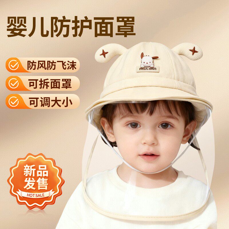 爱彼爱宝宝婴儿防护面罩防飞沫防风防灰尘可调节清洗婴幼儿防护帽
