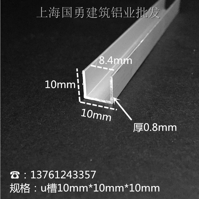 铝合金U型槽铝10x10x内径8.4铝槽U形卡槽U型铝条包边条单槽导轨凹