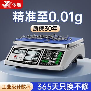 [今选]高精度电子秤0.01精准电子计数克秤精密称重电子秤工业计数
