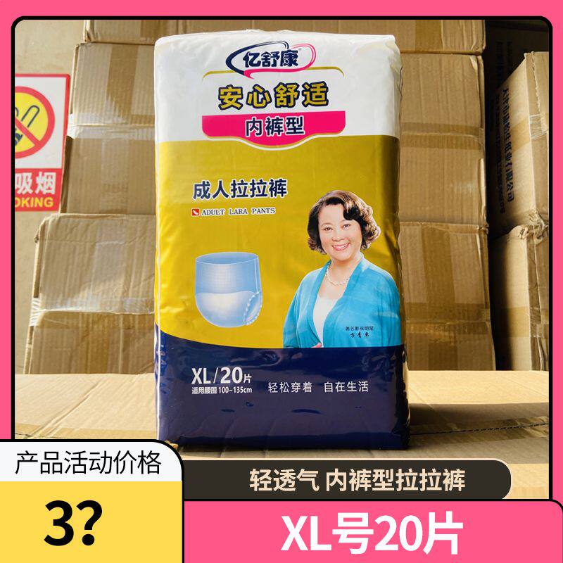 亿舒康成人拉拉裤老人专用尿不湿防漏吸水纸尿裤一次性轻薄尿布片