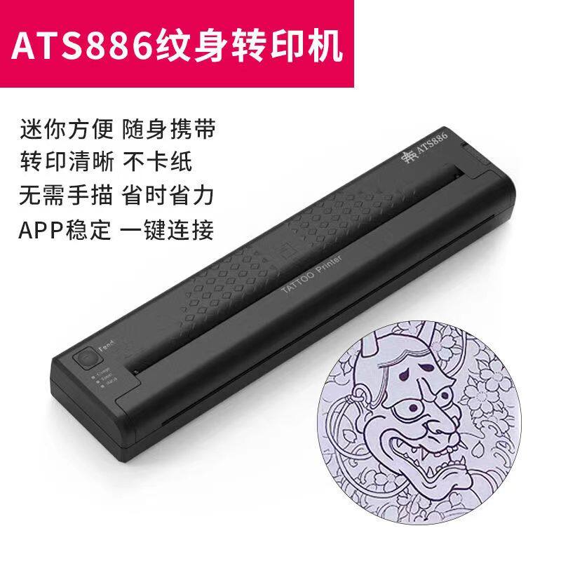 ATS886纹身转印机无线迷你便携式纹身热敏打印机纸电脑平板手机打