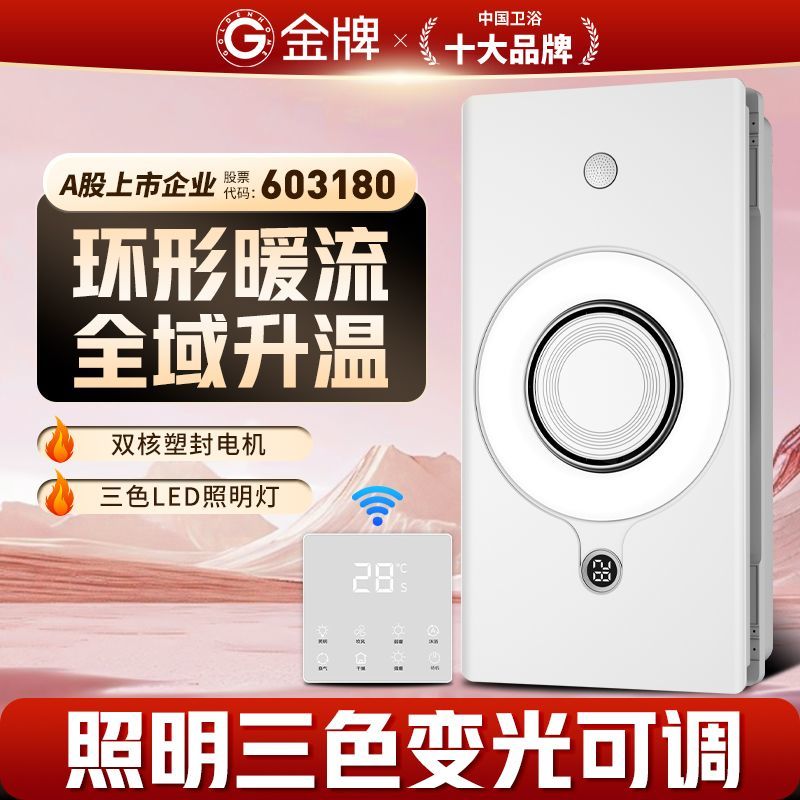 金牌集成吊顶环形风暖浴霸浴室取暖照明换气一体热能环暖风机
