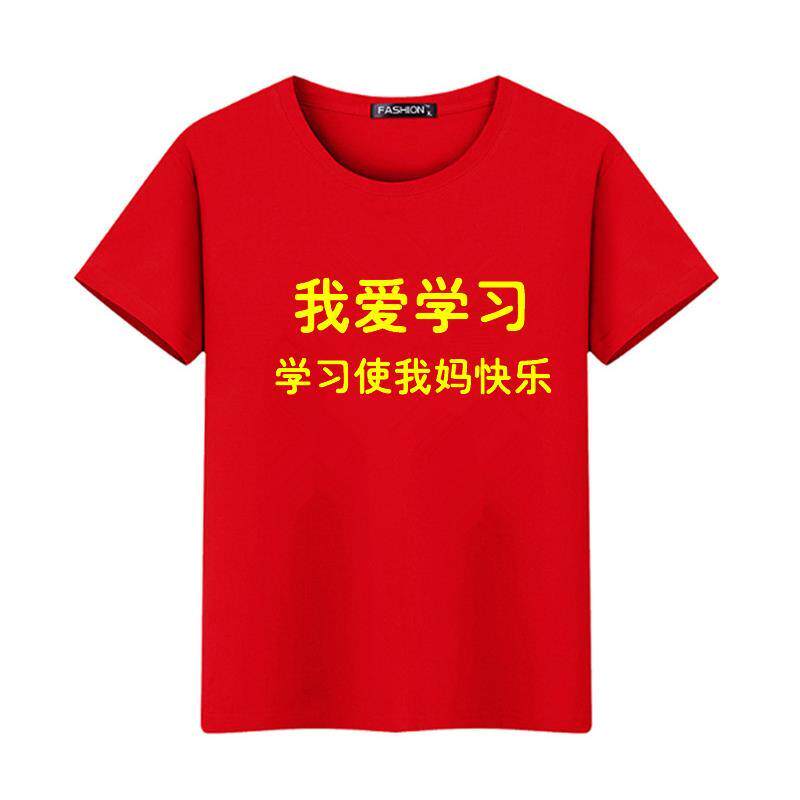 纯棉短袖搞笑文字男女学生T恤