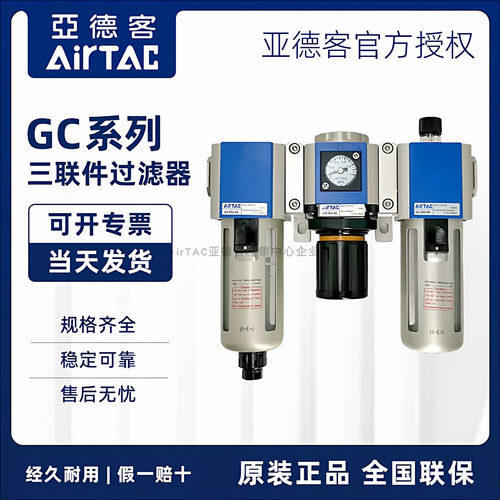 GC20008 GC40015 GC30010/15 GC60025 亚德客型气源处理器三联件