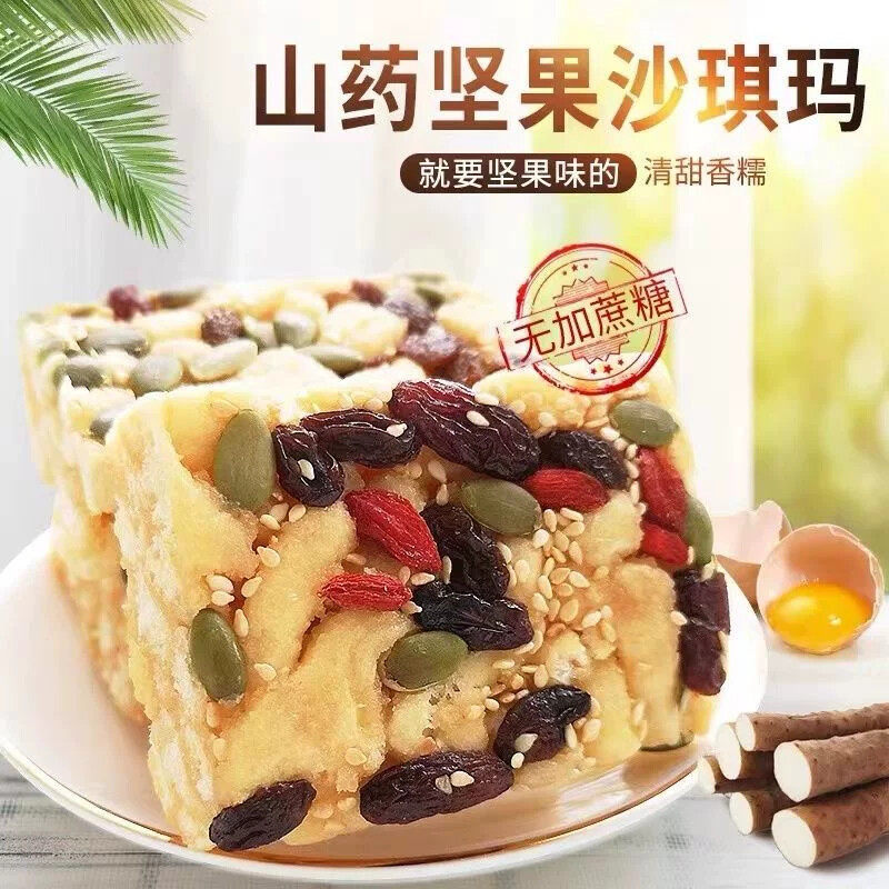木糖醇山药坚果沙琪玛软糯早餐糕点无糖精萨其马网红解馋小零食