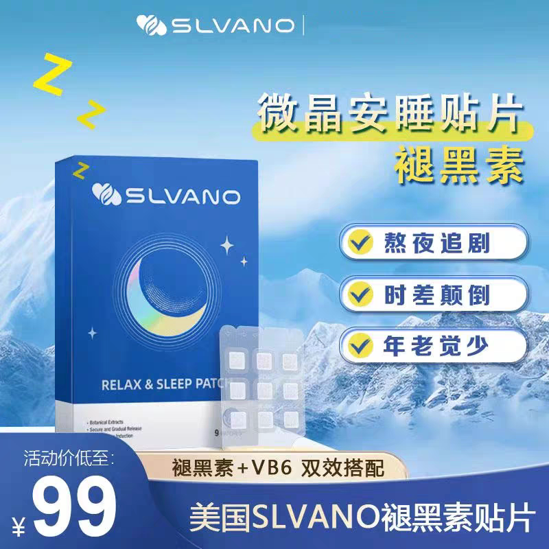 Slvano晚侒超人睡眠贴可溶性微晶褪黑素晚安贴抖音同款正品保障